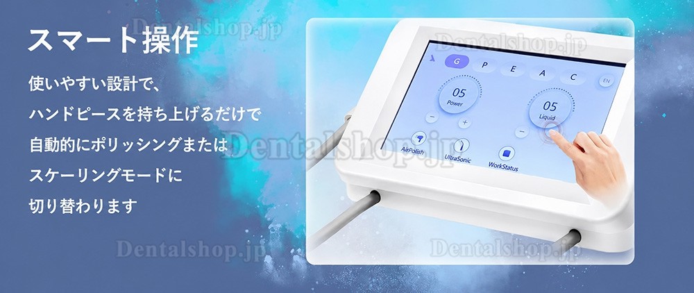 歯科用超音波スケーラー＆エアポリッシャー歯周治療システム 2 in 1 PT-A